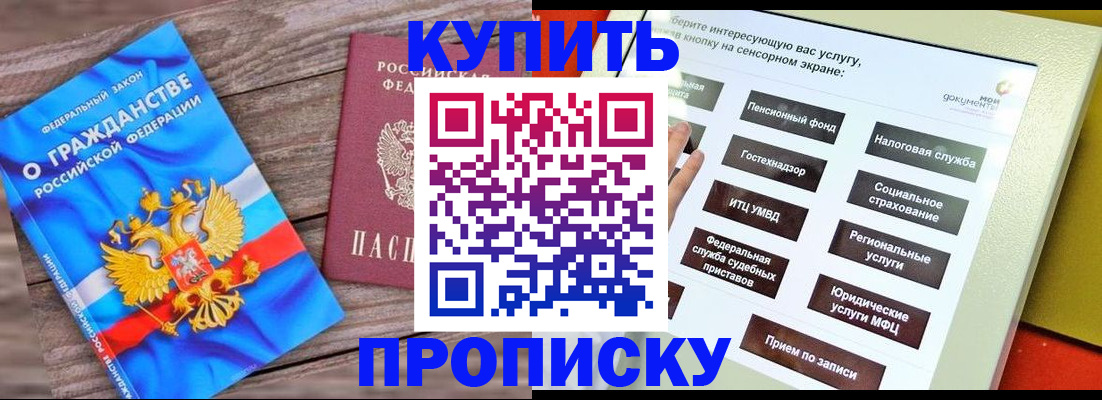 прописка ребенка в Владикавказе